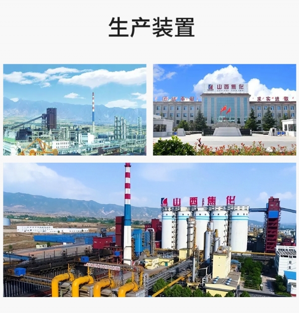 山西焦化N660_06.jpg