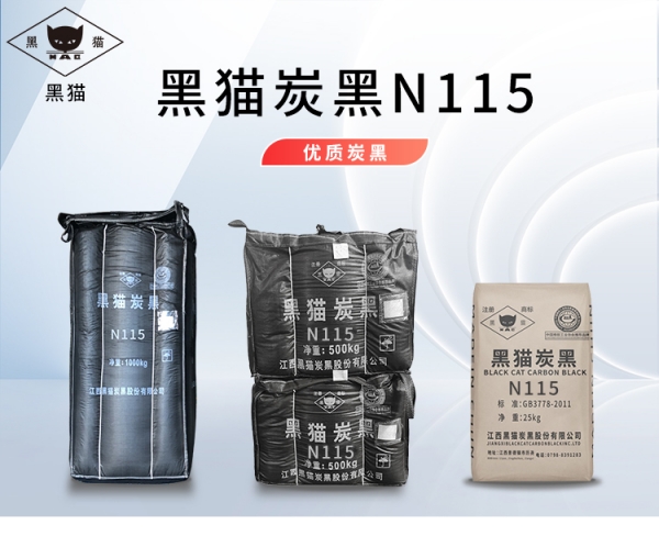 黑猫炭黑n115修改_01.jpg