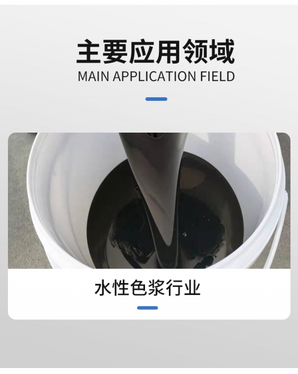 色浆专用色素炭黑_03.jpg