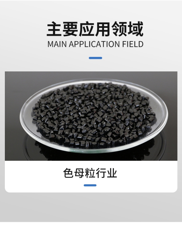 吹膜母粒色素炭黑_03.jpg