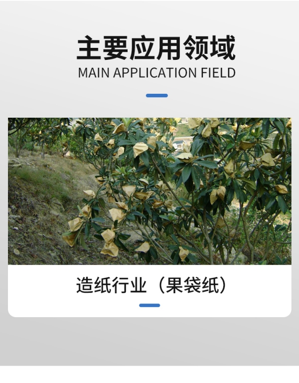 果袋纸-色素炭黑_03.jpg