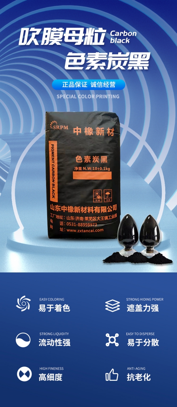 吹膜母粒色素炭黑_01.jpg