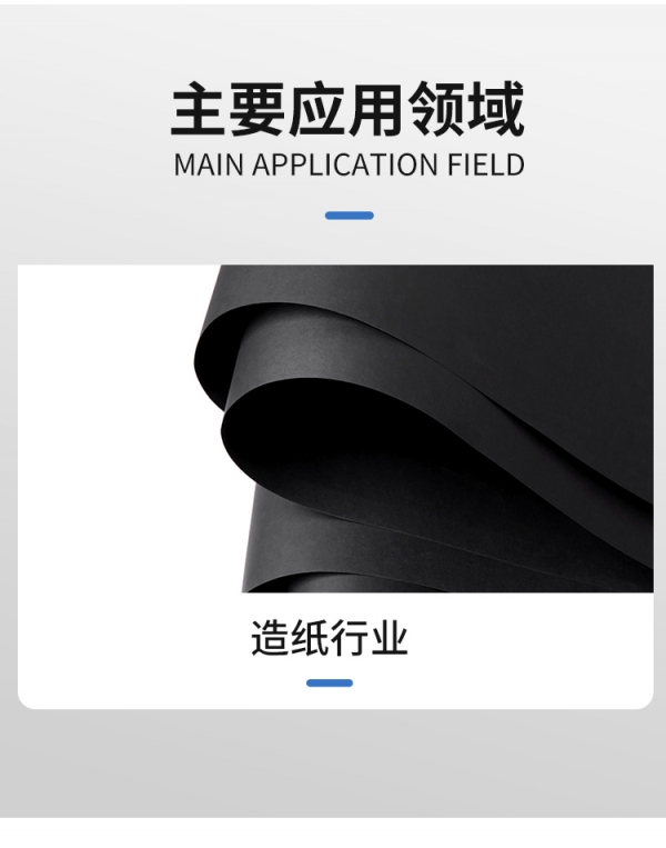 纸浆用炭黑_03.jpg