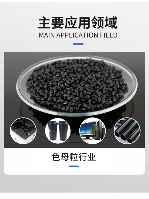 色母粒用炭黑_03.jpg