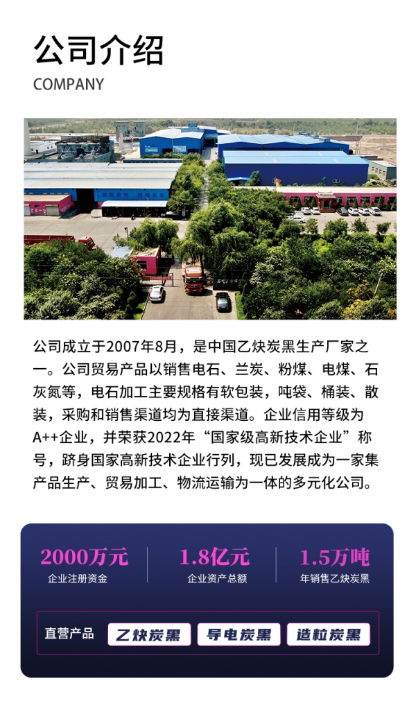 华昊详情页-锂电池用炭黑_02.jpg