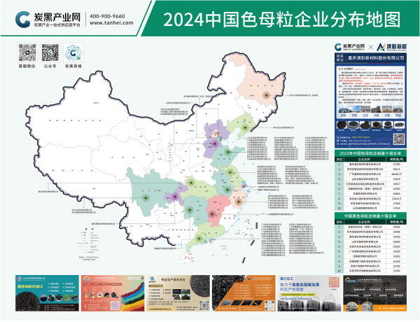 色母粒地图截图版.png