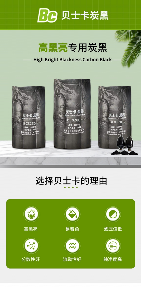 高黑亮专用炭黑_01.jpg