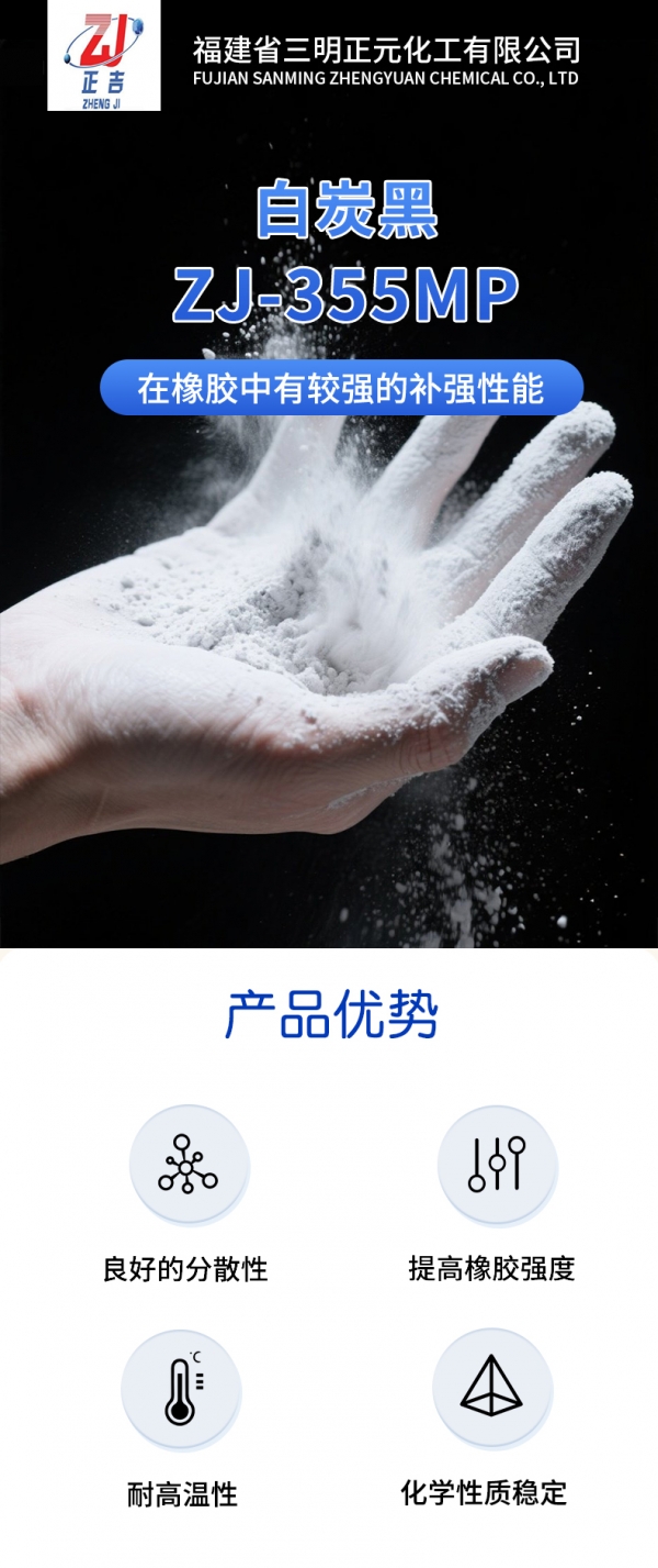 正吉白炭黑-zj355MP_01.jpg