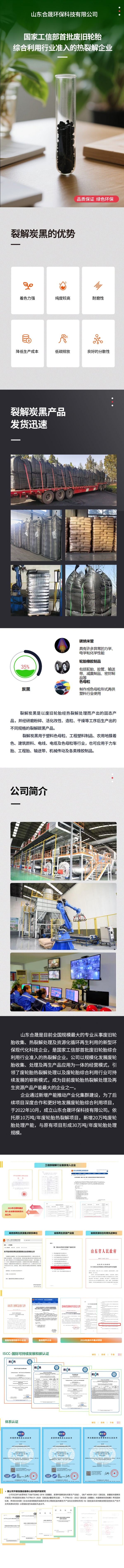 山东合晟环保详情页.jpg