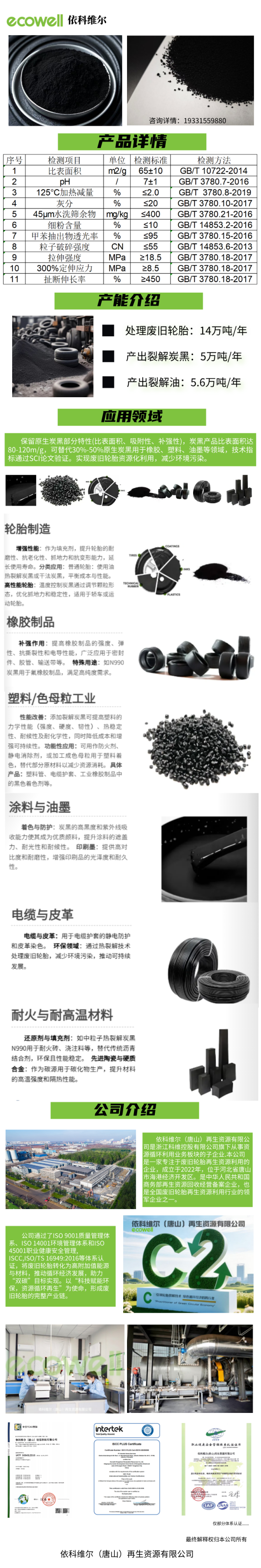 依科维尔详情页.png