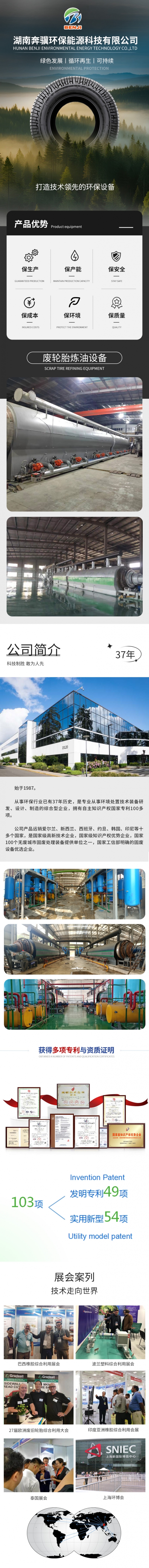 湖南奔骥环保-详情页.jpg