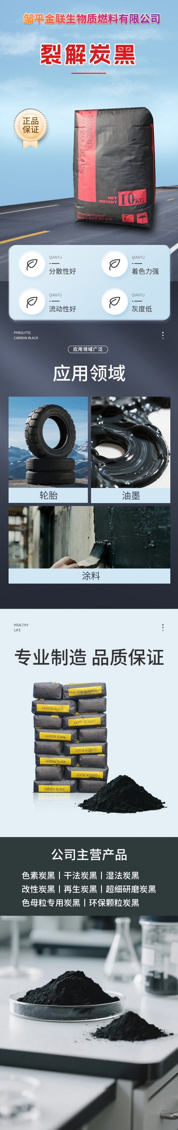 邹平生物金联-详情页1.jpg